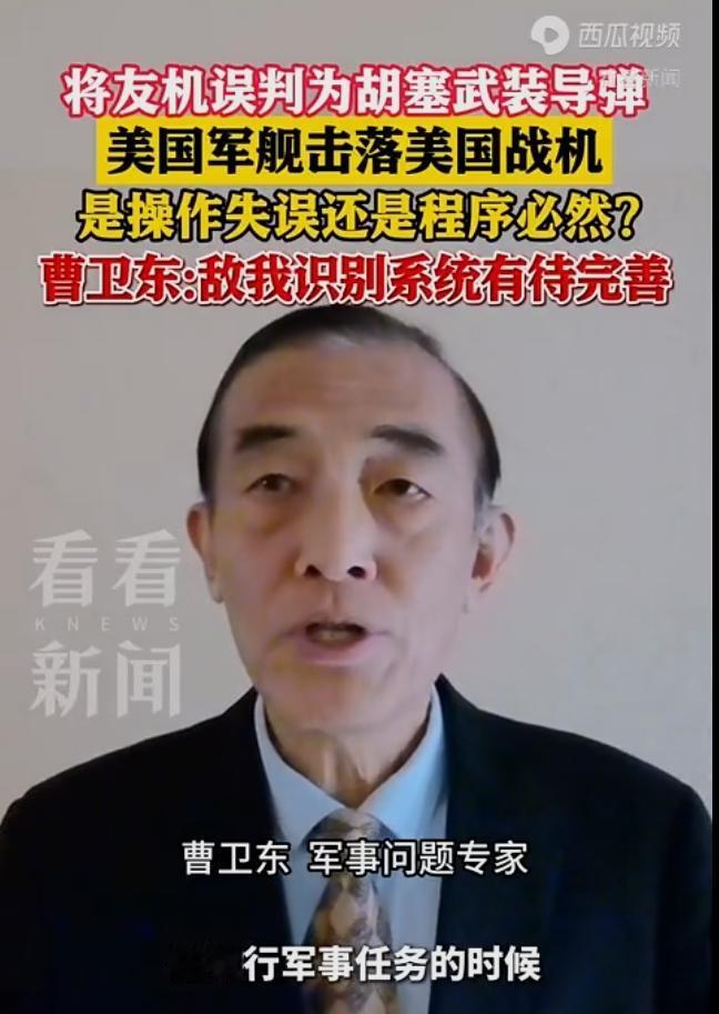 美军舰真狠，对准美战机开火，一发击落！
        今天有一个新闻，真是匪夷