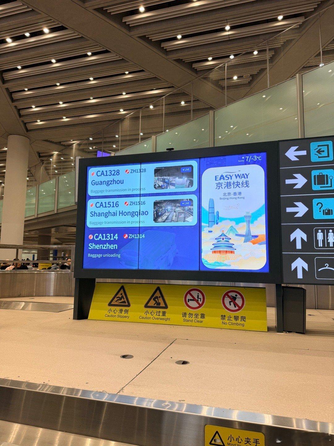 回京了！假期结束了！！！ 北京·首都机场T3航站楼