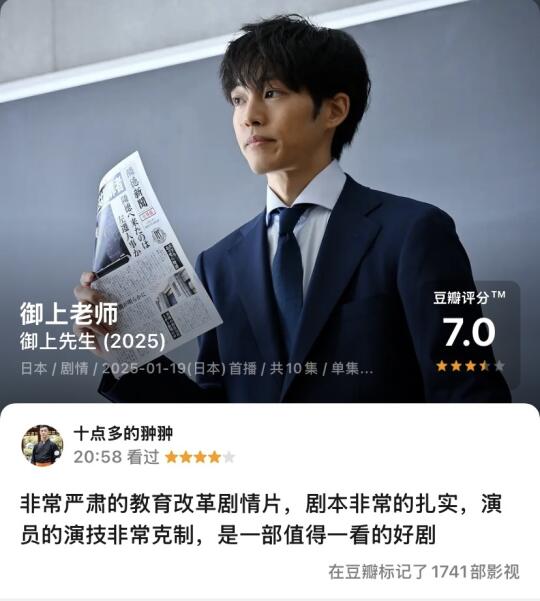 日剧 御上老师 2025春日剧