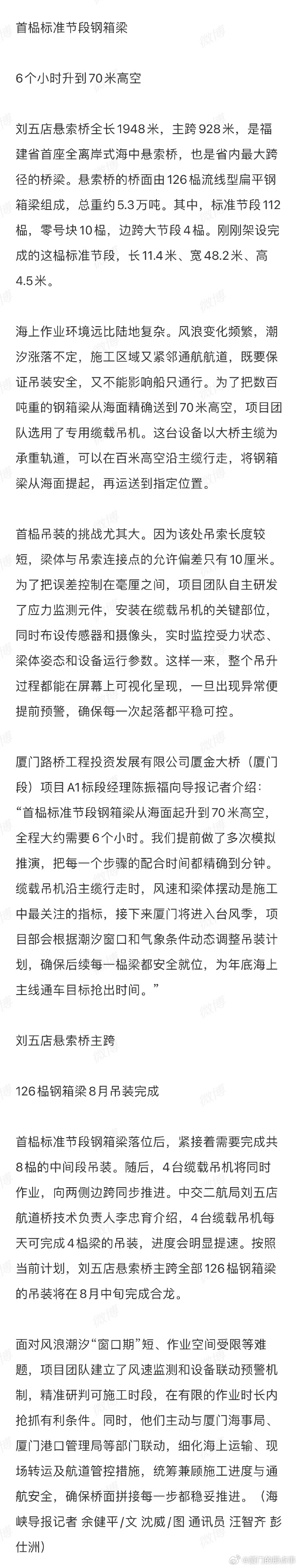 【厦金大桥海上巨龙骨架开始拼接】 6月22日，厦金大桥（厦门段）刘五店悬索桥施工