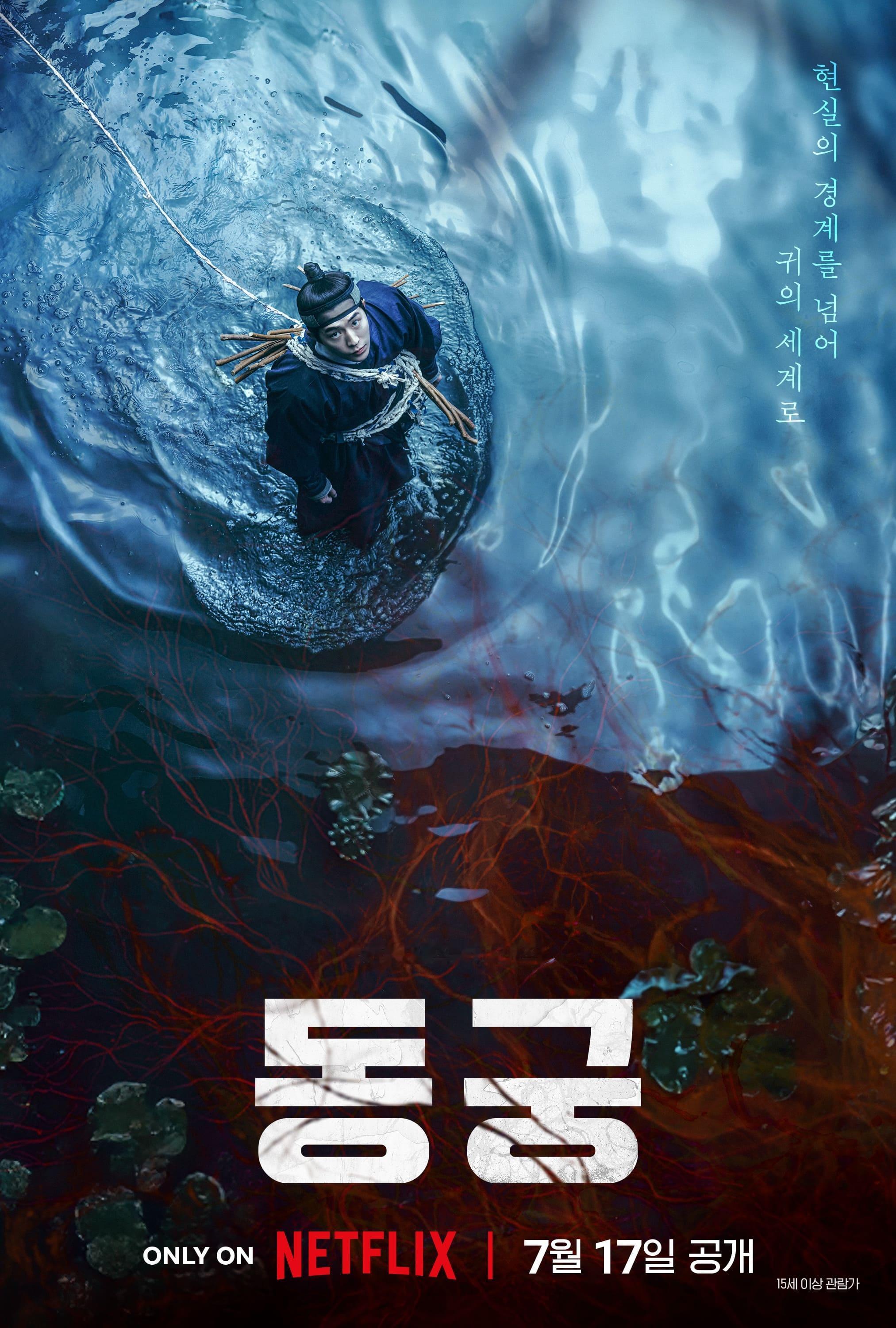 南柱赫X卢允瑞X曹承佑主演Netflix全新古装灵异韩剧《鬼谜东宫》定档7月17