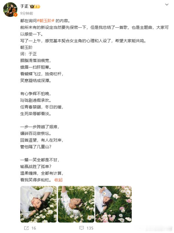 于正写朝玉阶主题曲于正写朝玉阶主题曲主打一个自产自销别家剧组花钱邀约知名作词人填