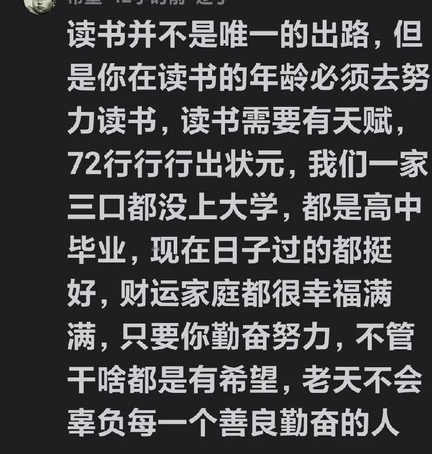 头条上，如一有人说读书未什么的作用是，就会有一群读了书过上好日子的人，跑出来喷没