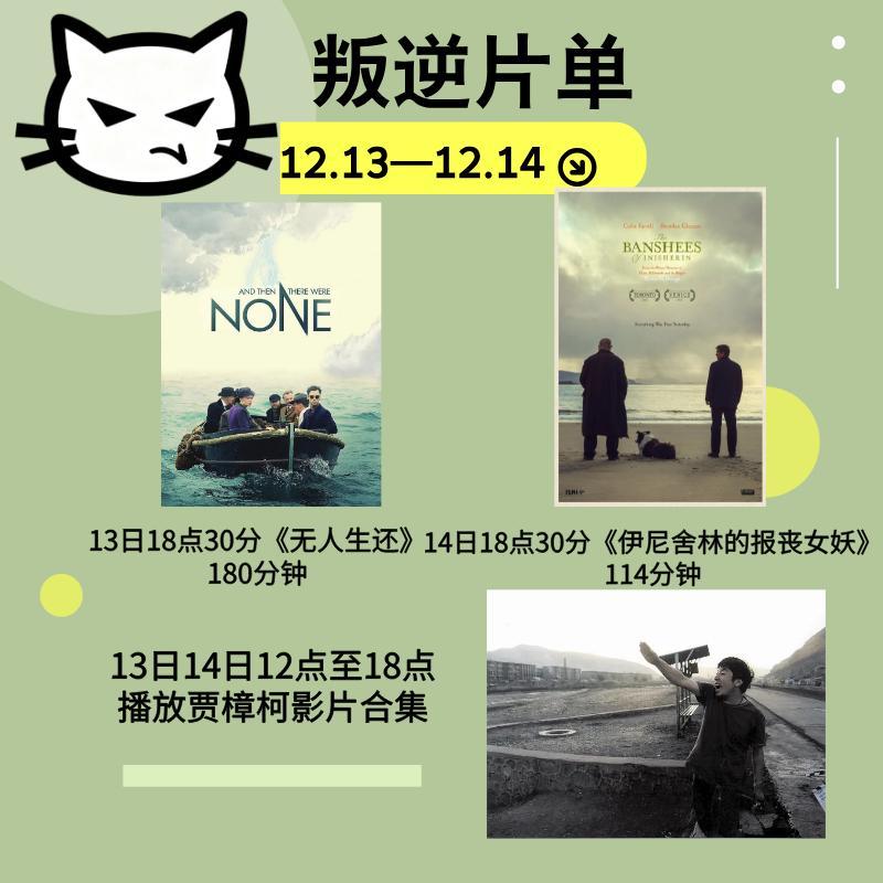 本周末馆内片单。 沈阳·叛逆咖啡