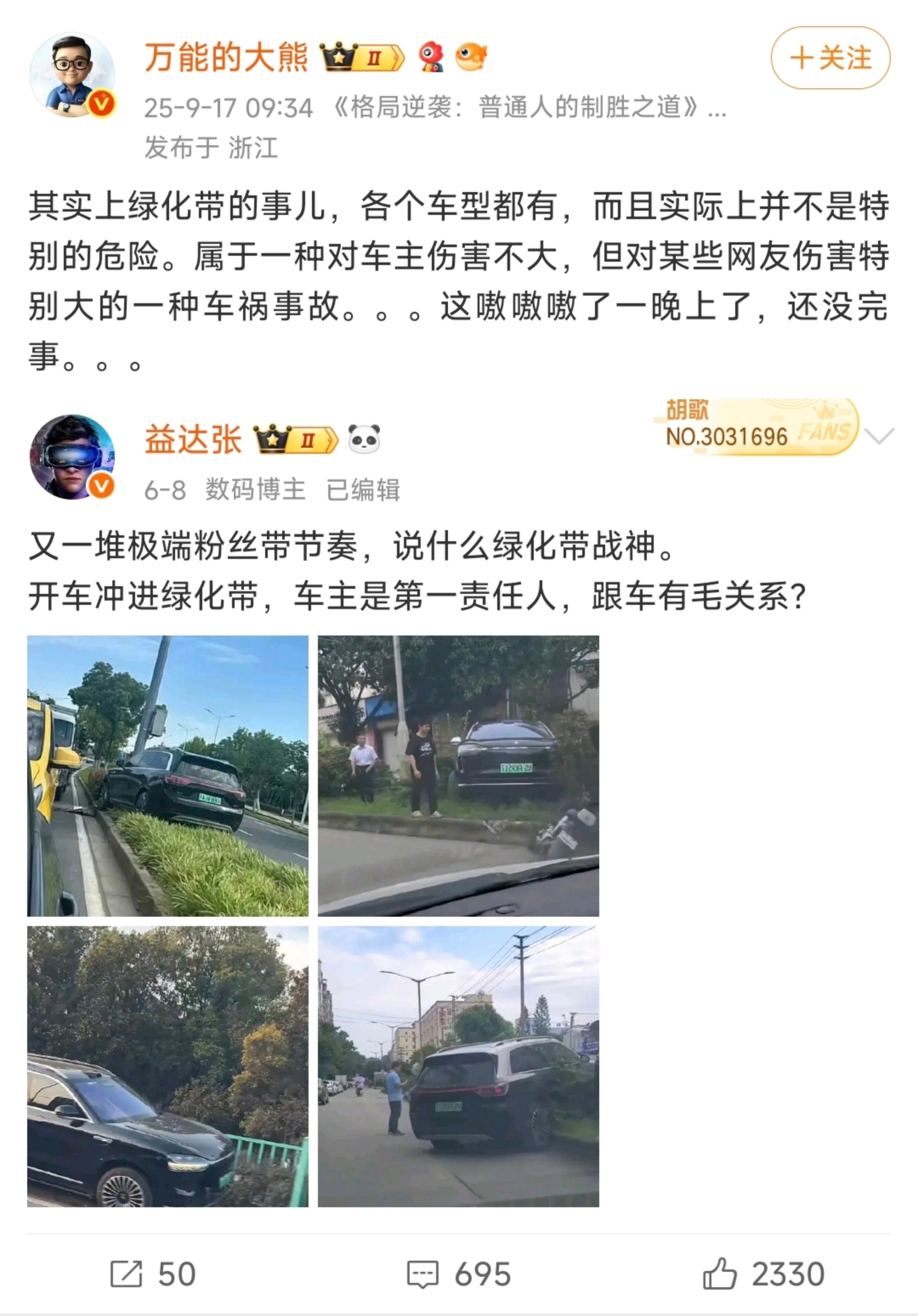可不是么 ？六月份我发了几张撞绿化带的照片，说车主第一责任人，跟车无关，然后您猜