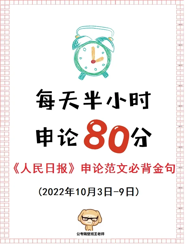 《人民日报》申论范文必背金句