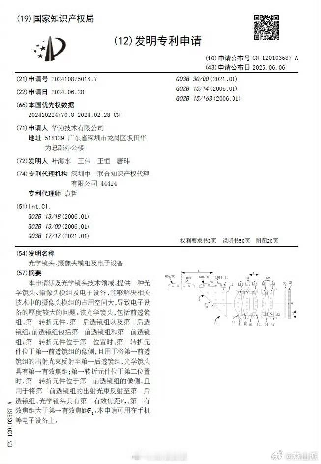 华为全球有效专利超15万论创新，还得是华为，今天一次发布会就带来了多项创新技术，