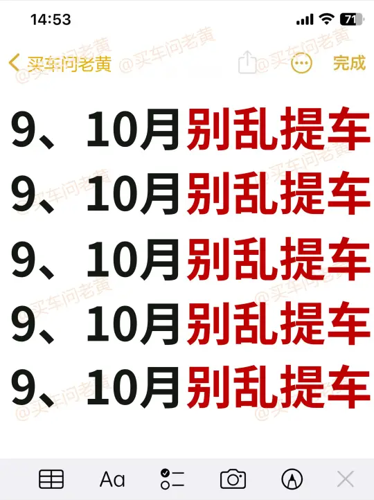 9、10月份买新车一定要听劝！