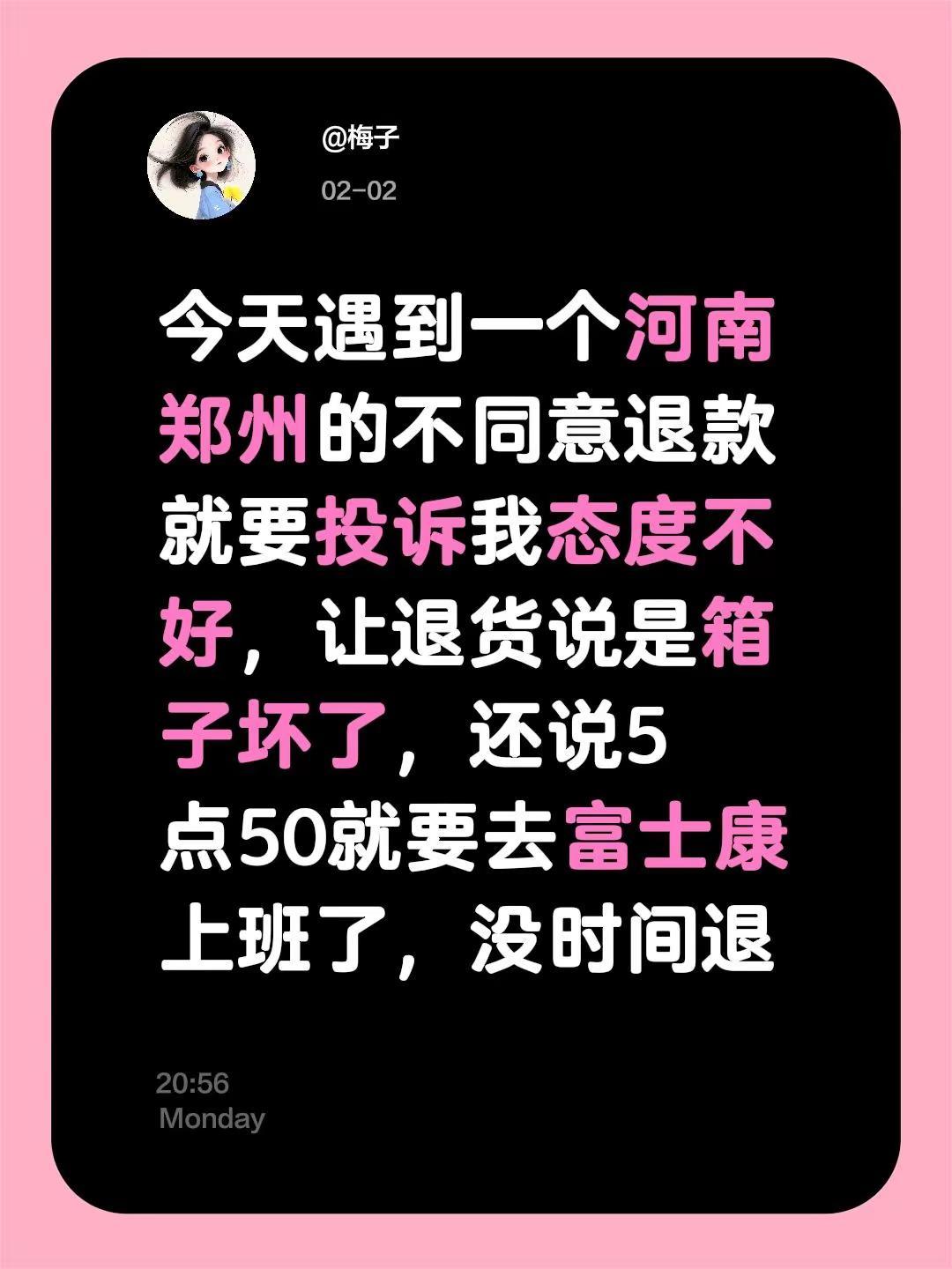 我评论了@客不服 的作品：今天遇到一个河南郑州的不同意退款就要投诉我态度不好，让