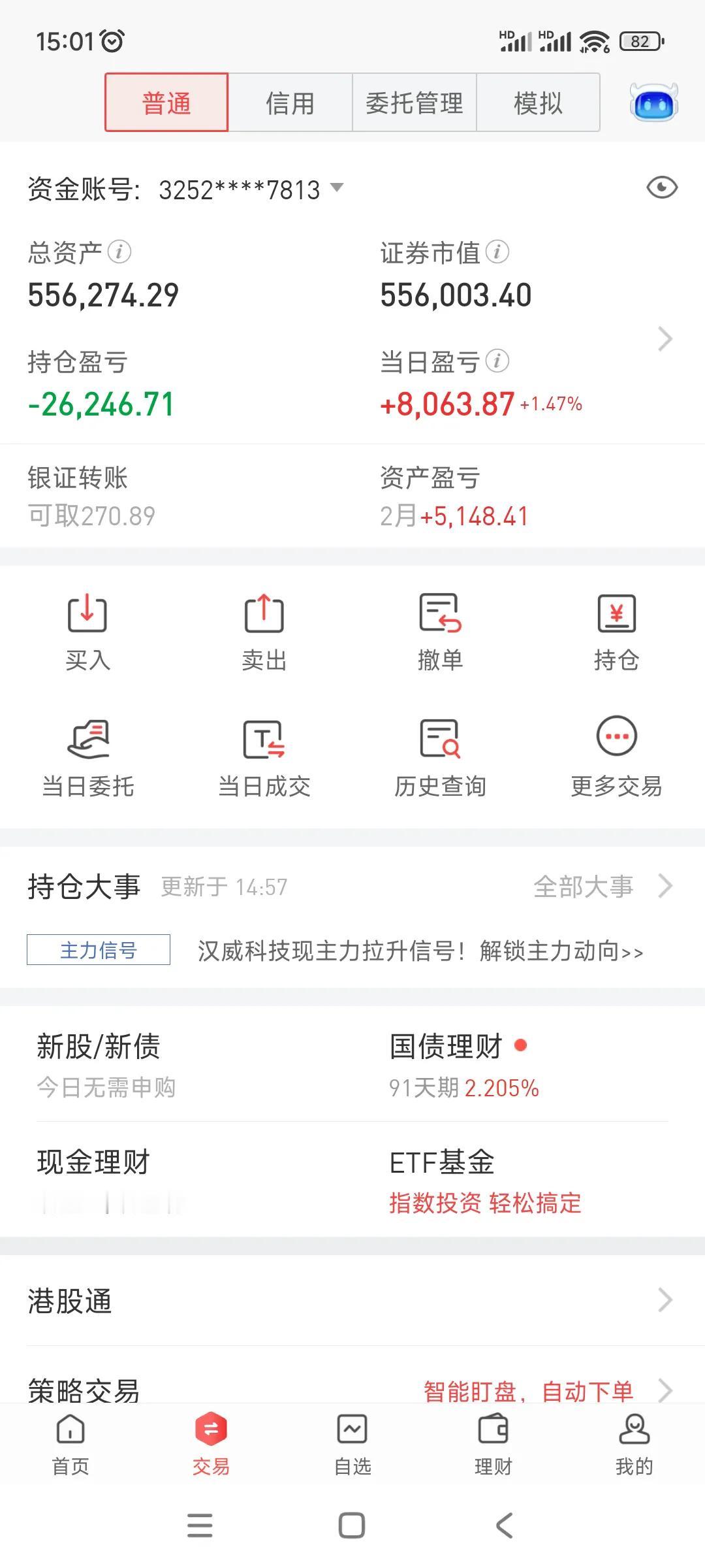 2月20日，账户全天在小亏小赚之间波动，收盘是当天最高位，账户净值回到55个，2