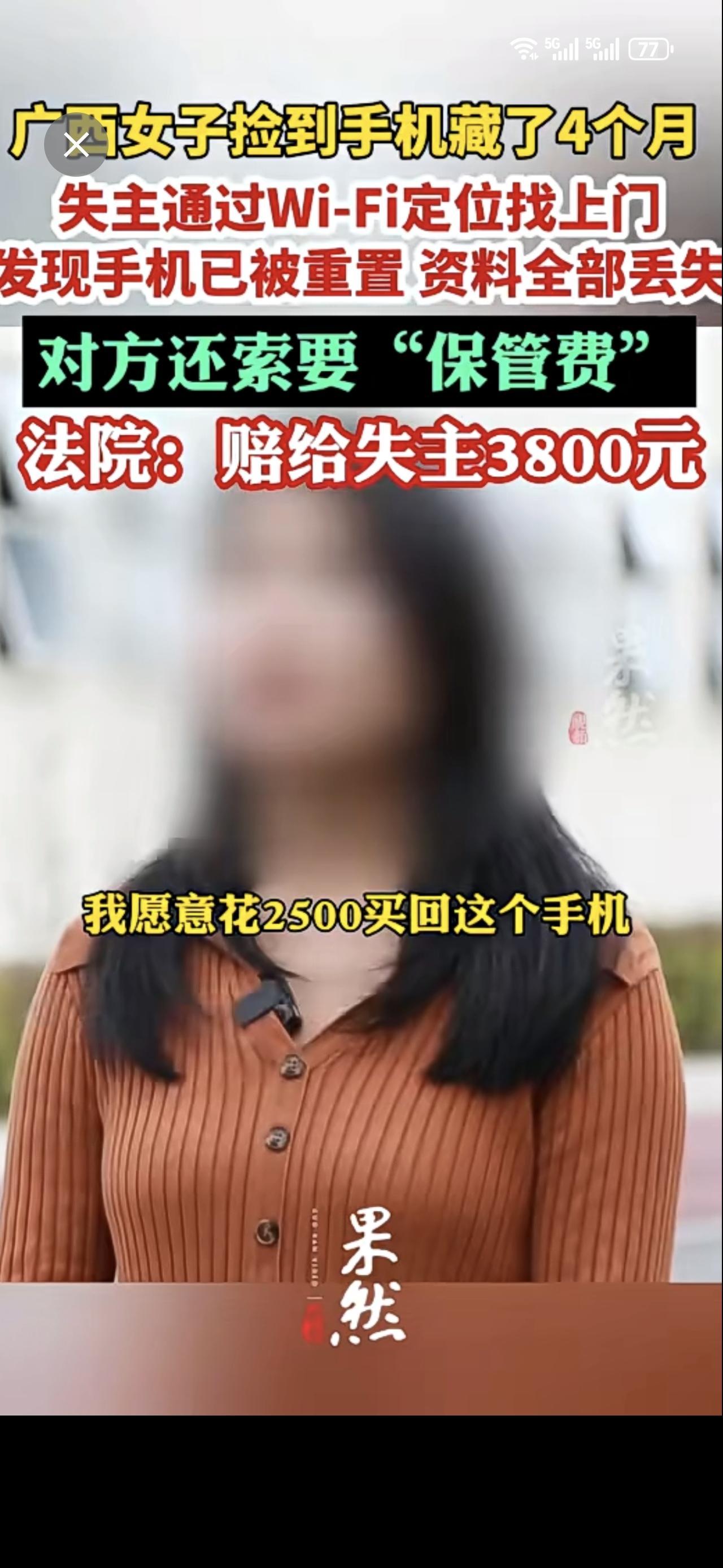 广西女子捡到手机藏了4个月，失主通过Wi-Fi定位找上门，发现手机已被重置，对方