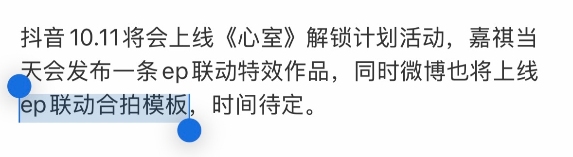 ep联动合拍模板 听上去很美味的样子😋 ​​​