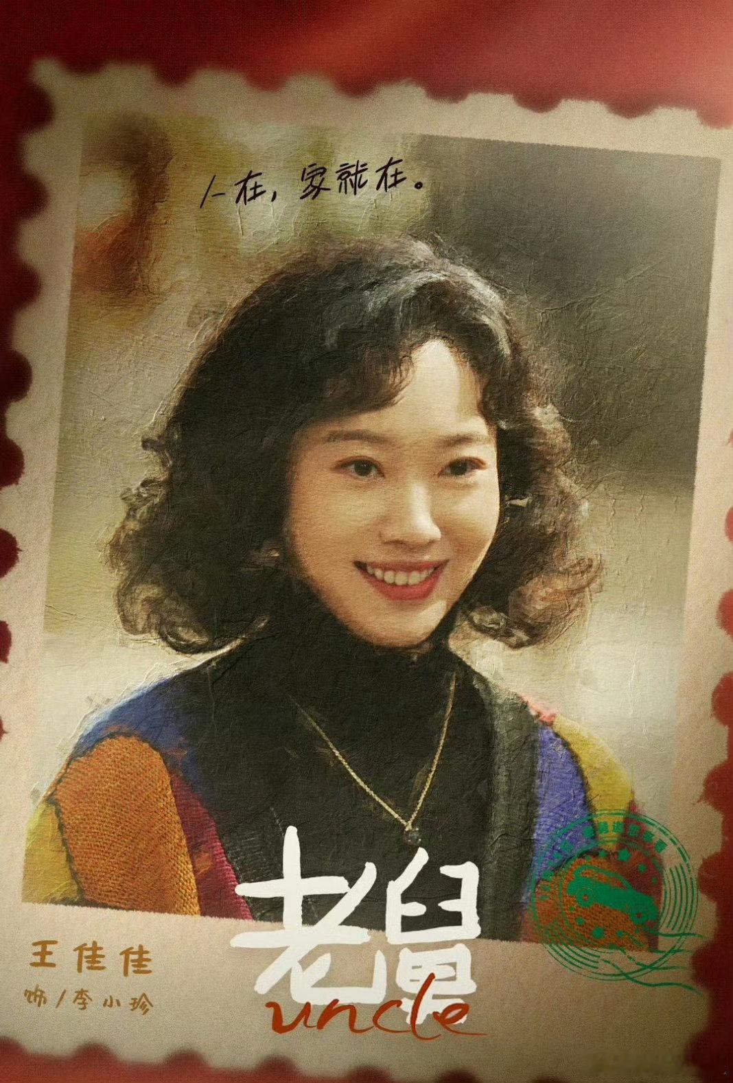 王佳佳在女警和舅妈里反复串台 王佳佳这反差感拉满，女警和舅妈角色切换自如，演技在