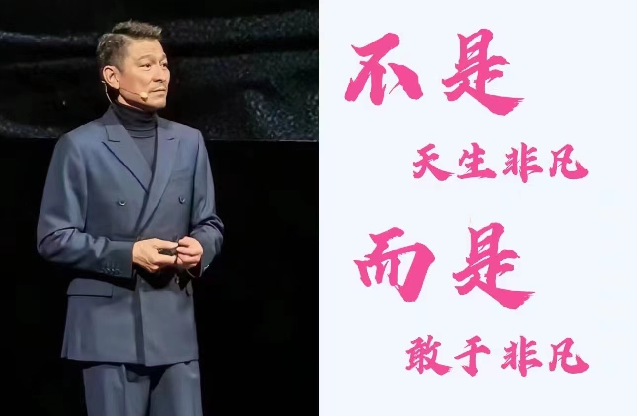 #阿Sa说刘德华超酷的#双厨狂喜的快乐谁懂！！！华仔生日快乐！！前几天看到发布会