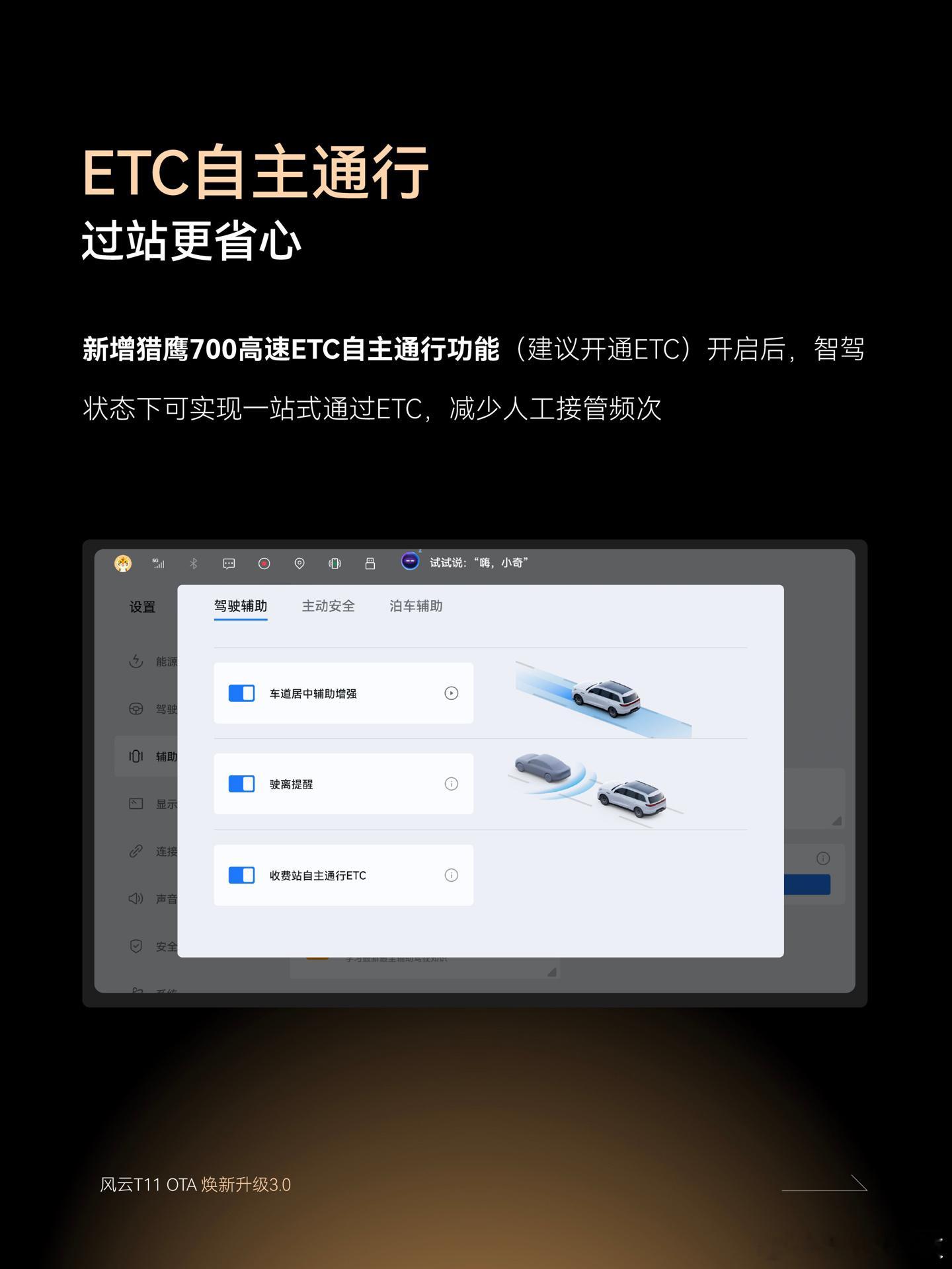 奇瑞风云T11今日推送第二次OTA升级，这次升级带来9项新功能+4项优化，看点拉