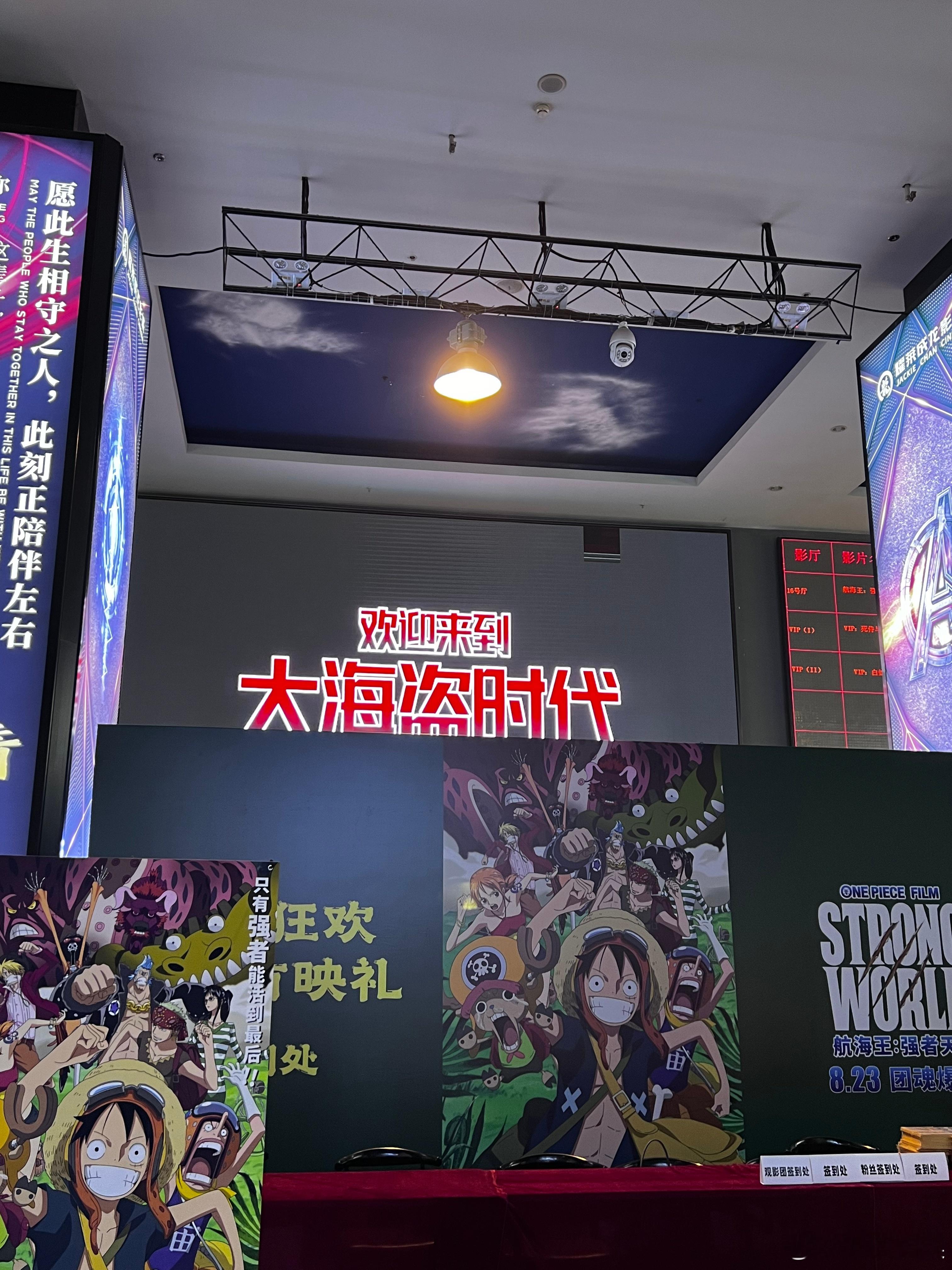 #航海王强者天下中国首映礼#好爱啊，羡慕去现场的 ​​​
