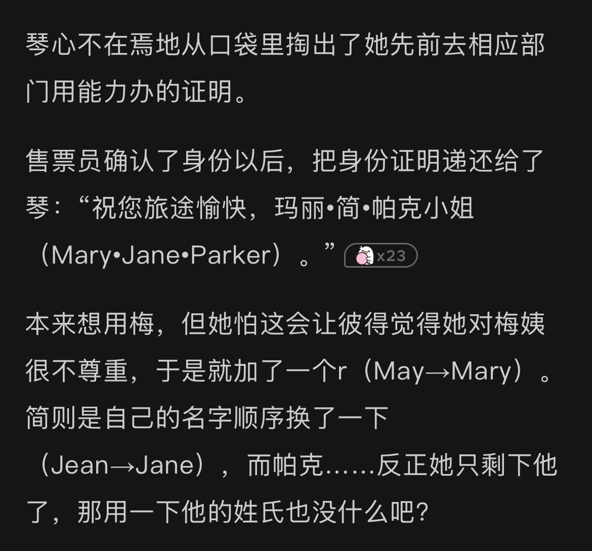 【虫4】不尊重梅婶❌不尊重玛丽简✅，“玛丽简是皮套我想穿就穿”❓知道的以为你在写