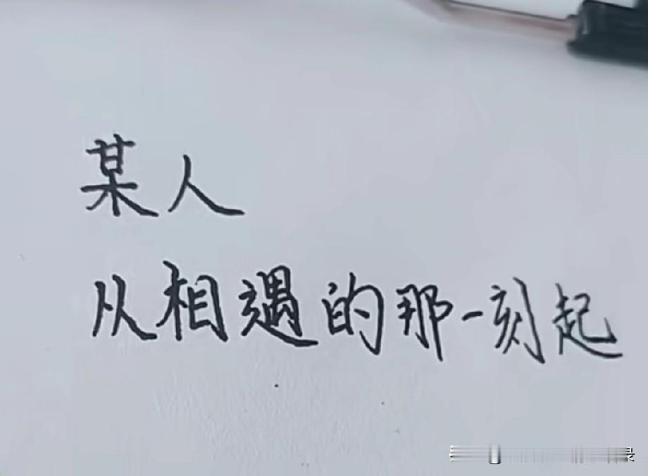 某人
从相遇那一刻起
我的心就只为你跳动
我多想紧紧握住你的手
向全世界宣告：