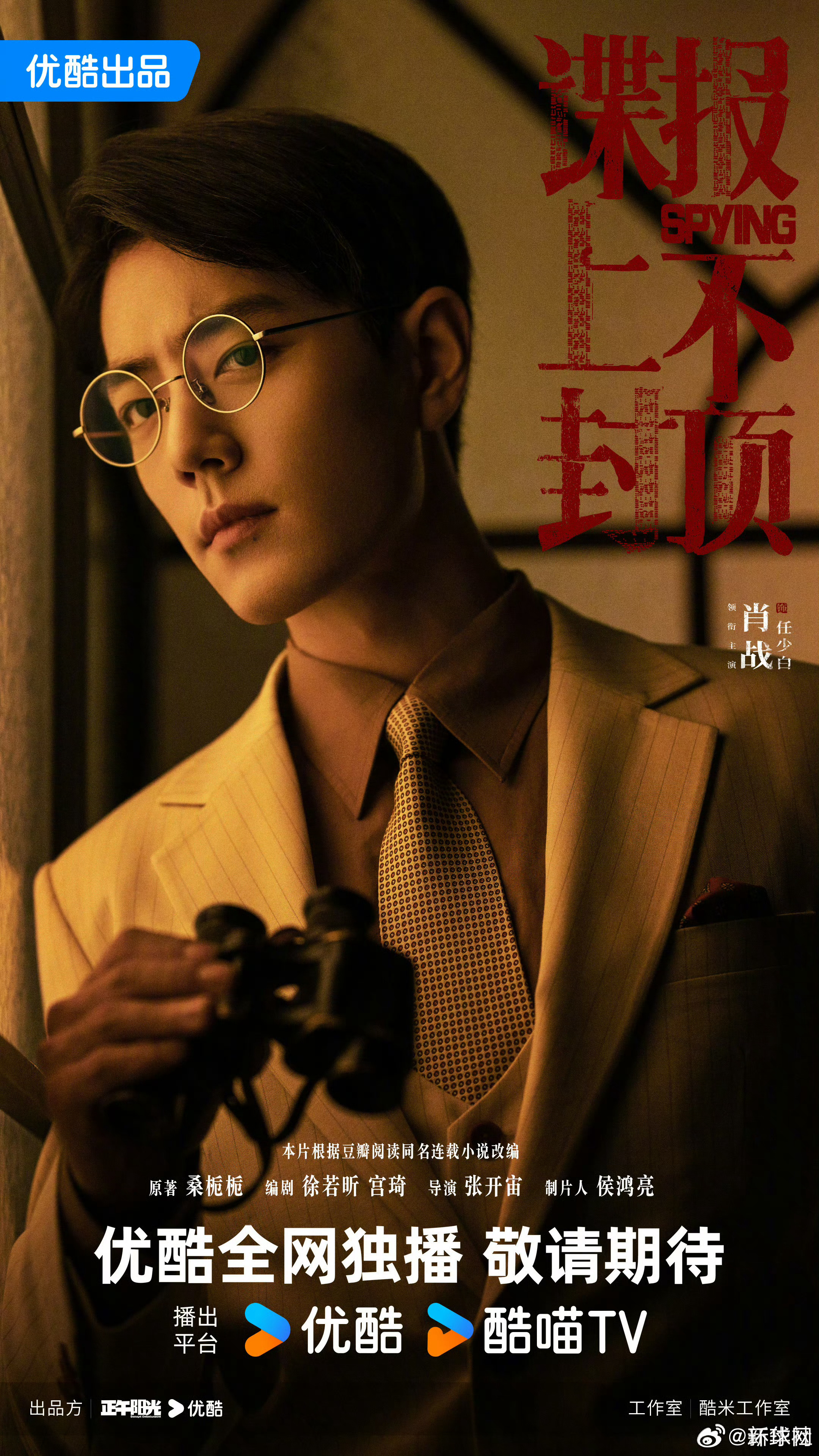 【码住！？】多部待播剧期待值拉满，评论区聊一聊，你最想看哪一部？ 《谍报上不封顶