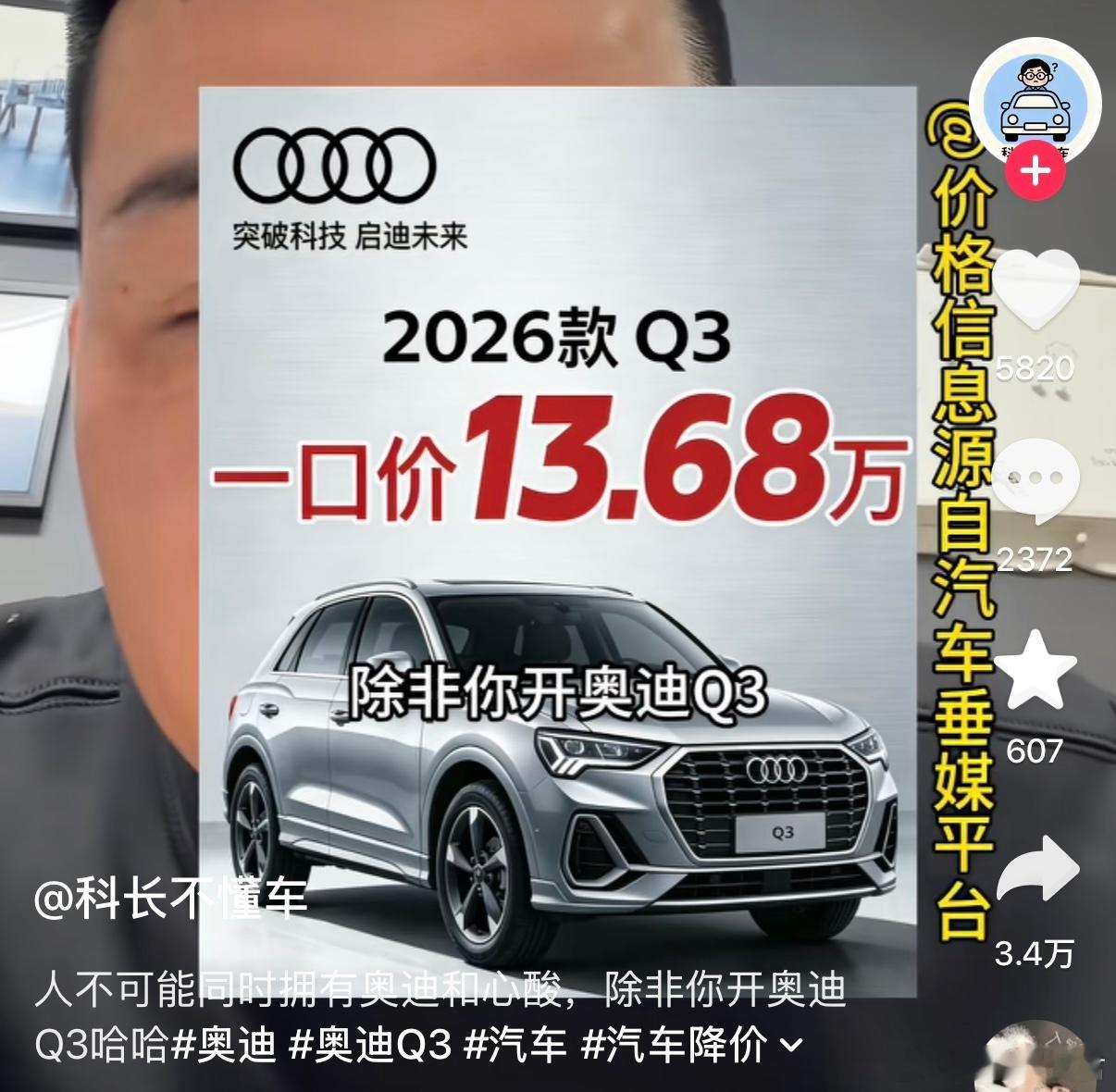 2026款奥迪Q3只需要13.68万元了？？？这个价格和途观有得一比，应该没这么