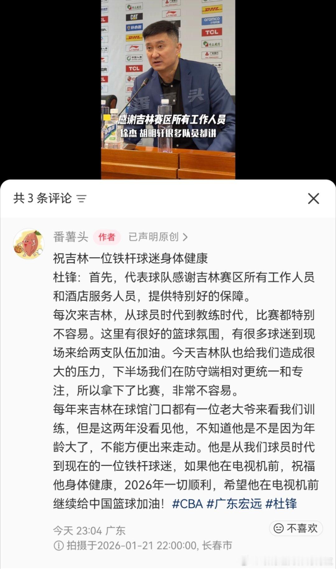 杜指导采访还找吉林一个老大爷球迷呢 