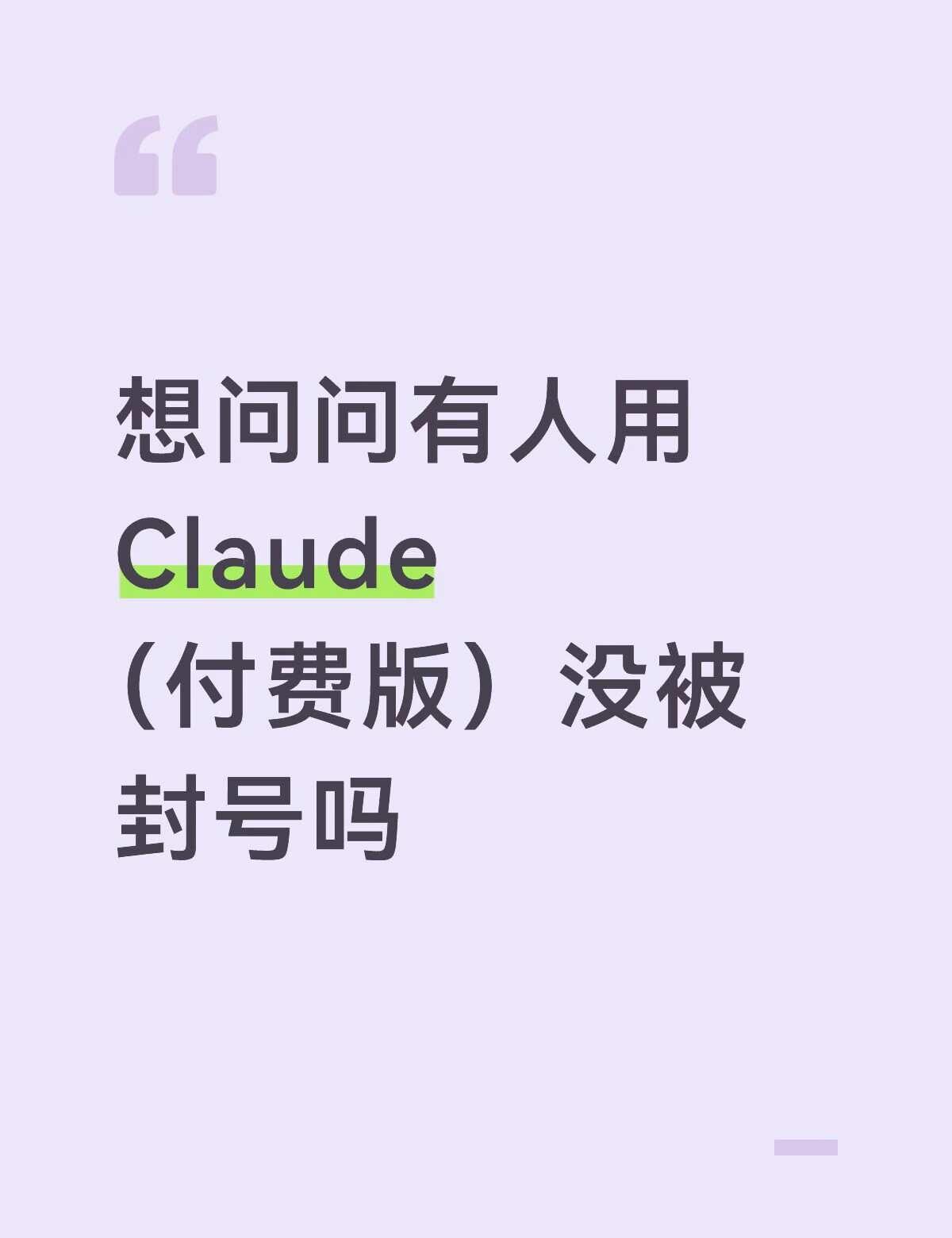 不知道是不是幸存者偏差
卖东西的评论我看见一个删一个。
	
因为最近要写论文所以