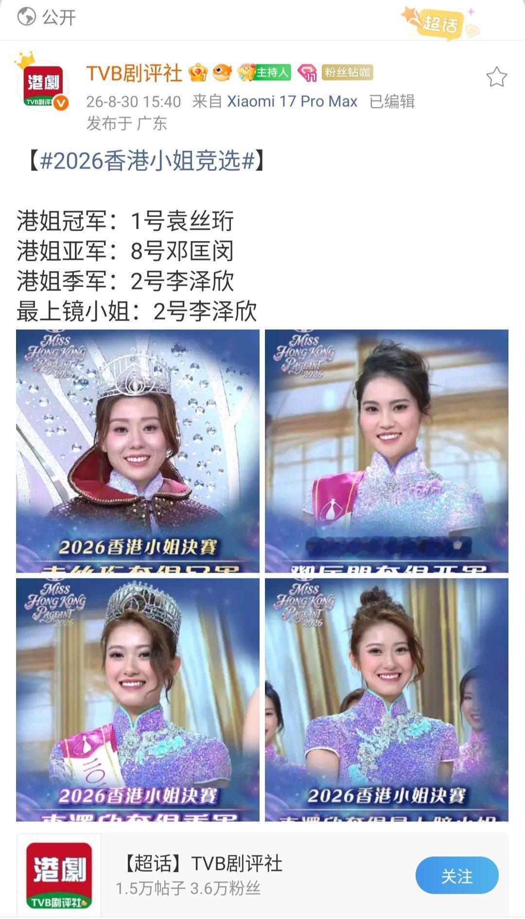 2026港姐决赛2026香港小姐命运 TBB这几年港姐，感觉季军（第3️⃣名），