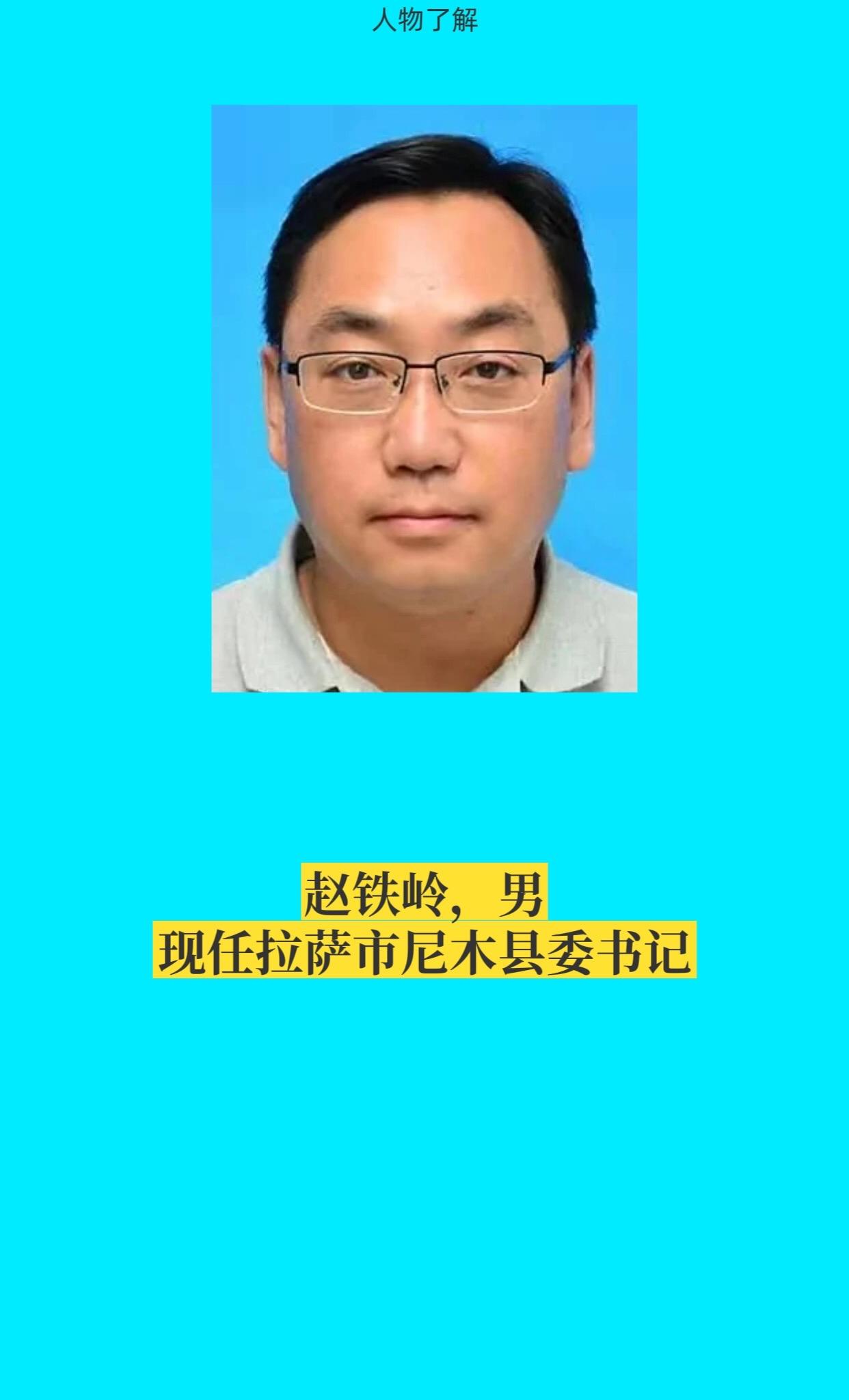 拉萨尼木县。