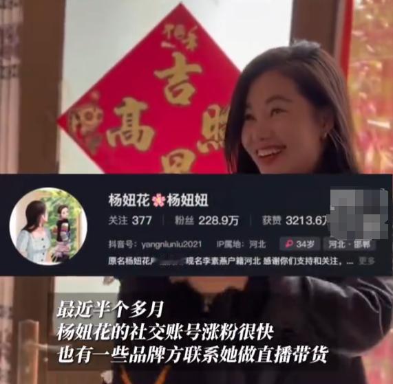 还有品牌找杨妞花带货？本人这样回应。
杨妞花因为“寻亲网红”这段悲惨的经历逐渐被