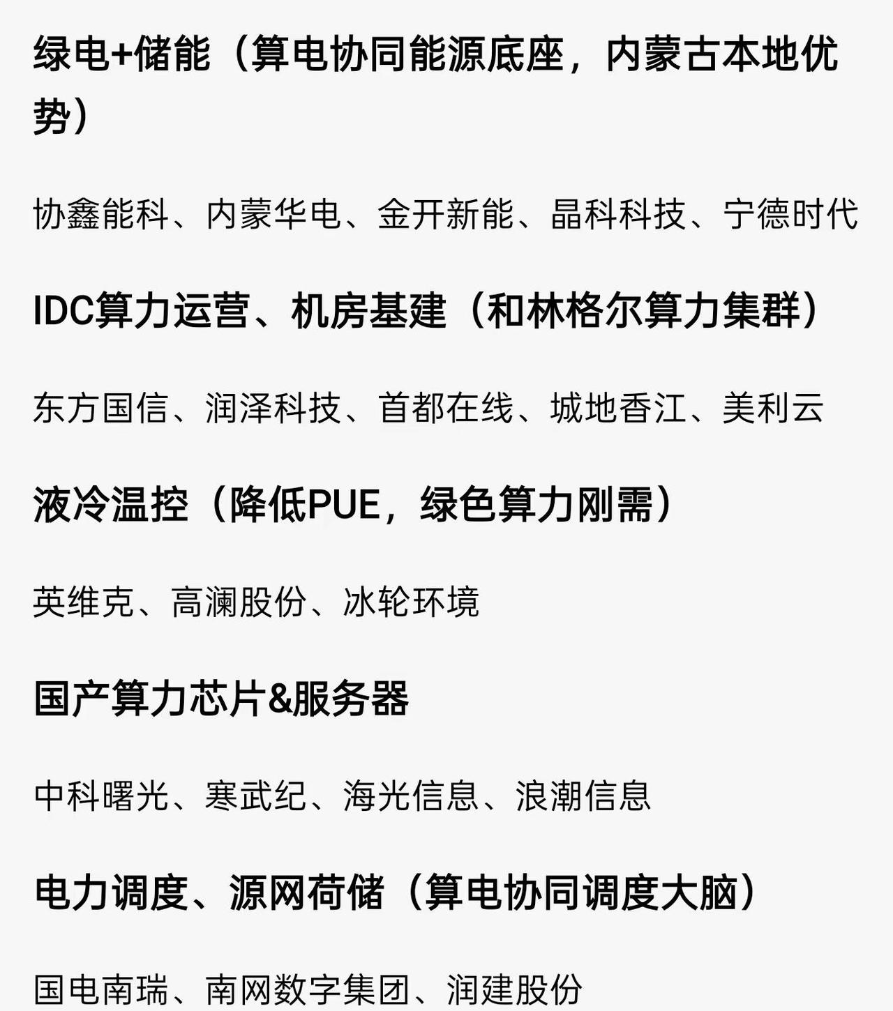 8月22日绿色算力大会将在呼和浩特召开，核心就是算电协同+词元经济，会发布行业报