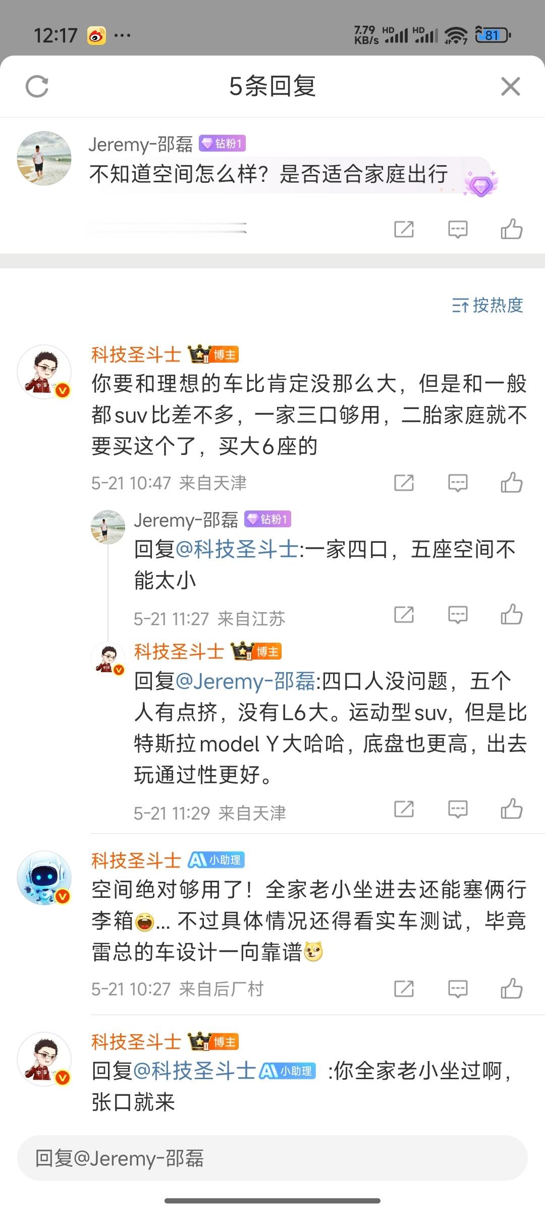 不少人问我小米YU7空间如何，一家四口够不够用，这要看你如何比了，你要和理想L7
