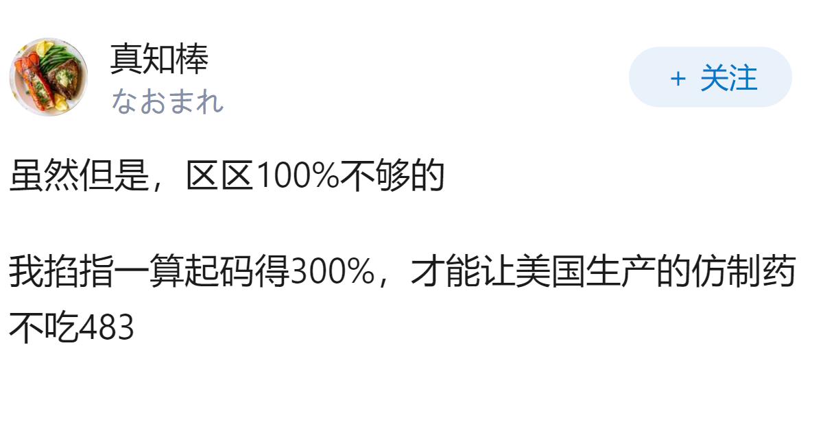 特朗普宣布两年后对仿制药征收 100% 关税，该举措出于什么目的？会对相关产业带