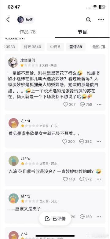 这还没开始播呢，就有人迫不及待的差评了 