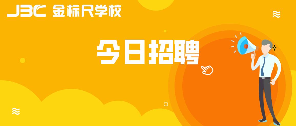 成都成华区猛追湾街道招12人

招聘条件
学历要求：高中及以上

报名时间及方式