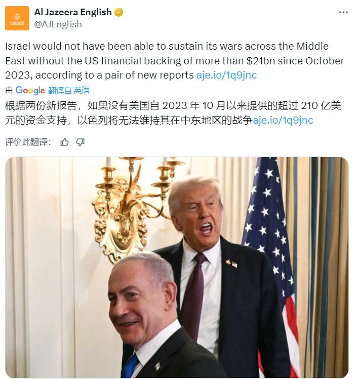 半岛电视台：根据两份新报告，如果没有美国自2023年10月以来提供的超过 210