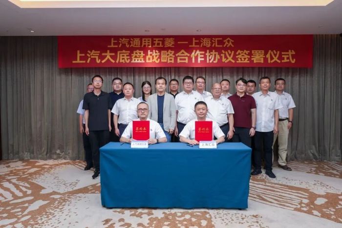 7月31日，上汽通用五菱与上汽大底盘团队战略合作签约仪式在广西柳州举行。双方就转