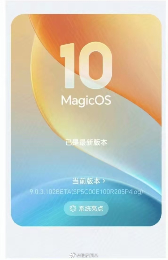 这是荣耀MagicOS10.0的系统更新界面？  ​​​