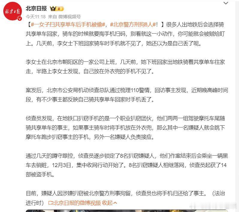 北京警方刑拘8人  冬天穿羽绒服时手机很容易顺手放在外面的口袋，这给小偷提供了太