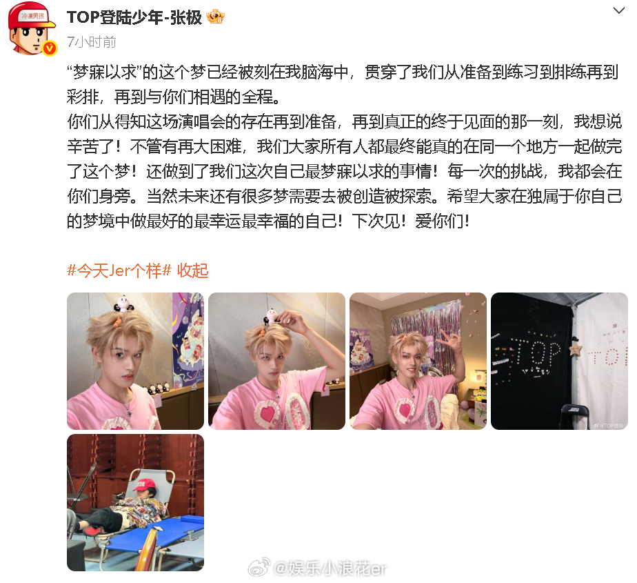 TOP演唱会后全员发文 TOP演唱会后全员发文，都写了很多，很真诚的孩子们！ 