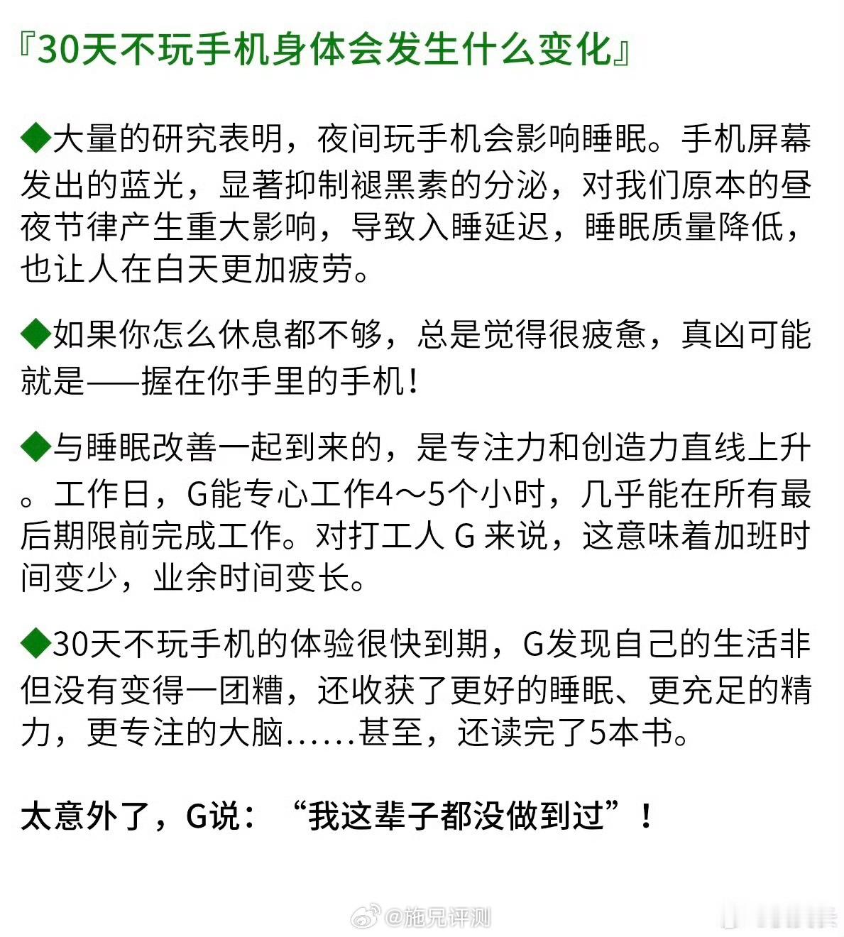 一个月不上网生活彻底变了不玩手机上不太可能的，可以减少看手机时间过了一段时间你会