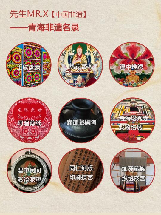 青海非遗名录|千年传承，都藏在这份名单里❗️