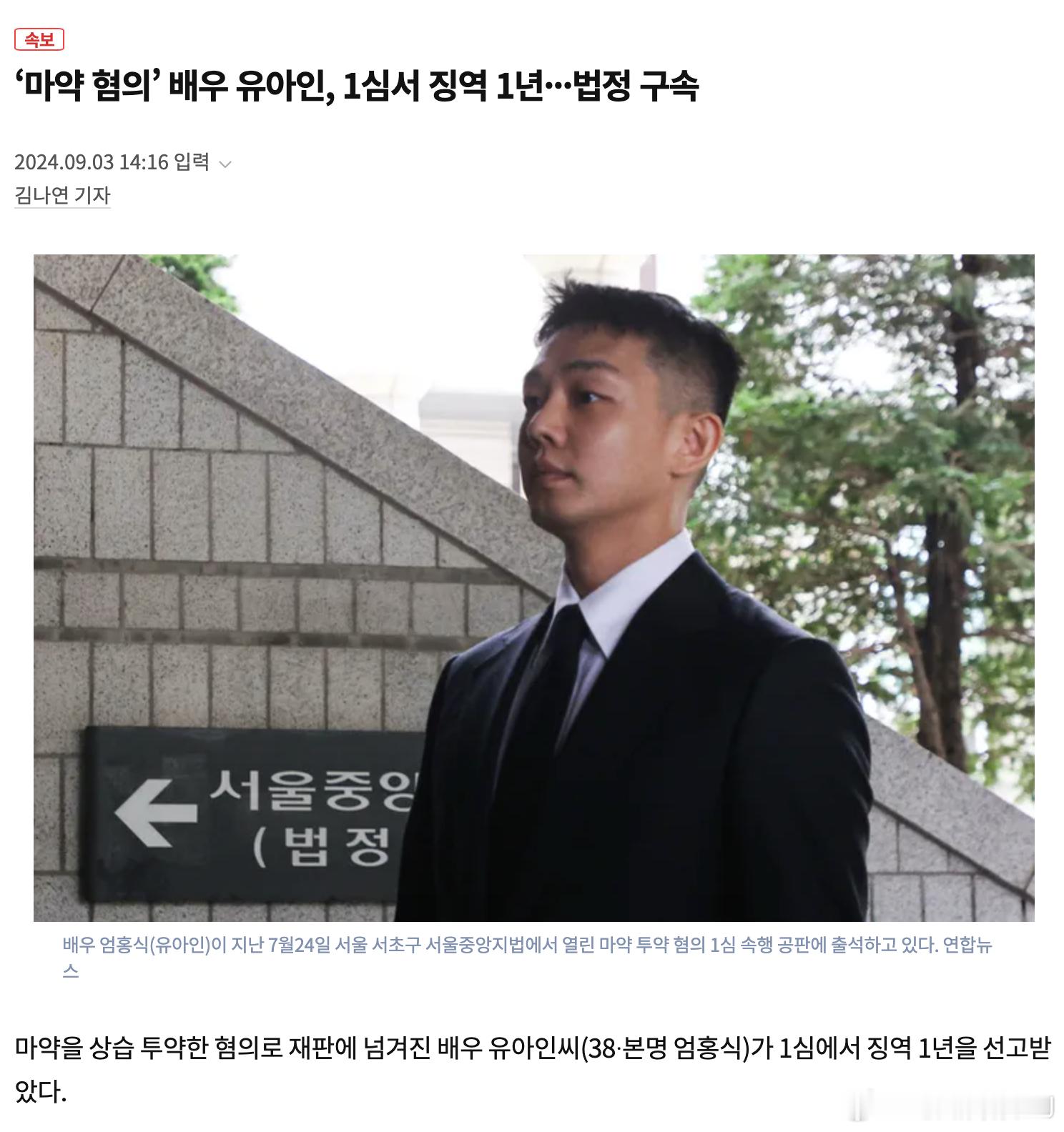 刘亚仁因违反《毒品管理法》、吸食大麻并教唆他人、教唆销毁证据等罪名被起诉，刚刚韩