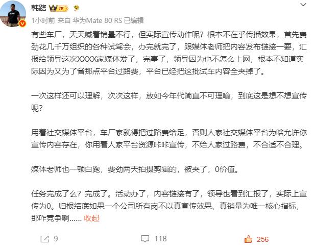 这年头还有车厂把媒体当“免费劳动力”？韩路老师这话说得太扎心。花大钱办活动，转头
