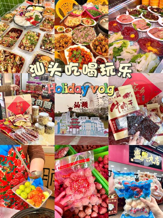 五一假期当然冲汕头吃喝玩乐一条龙🥳