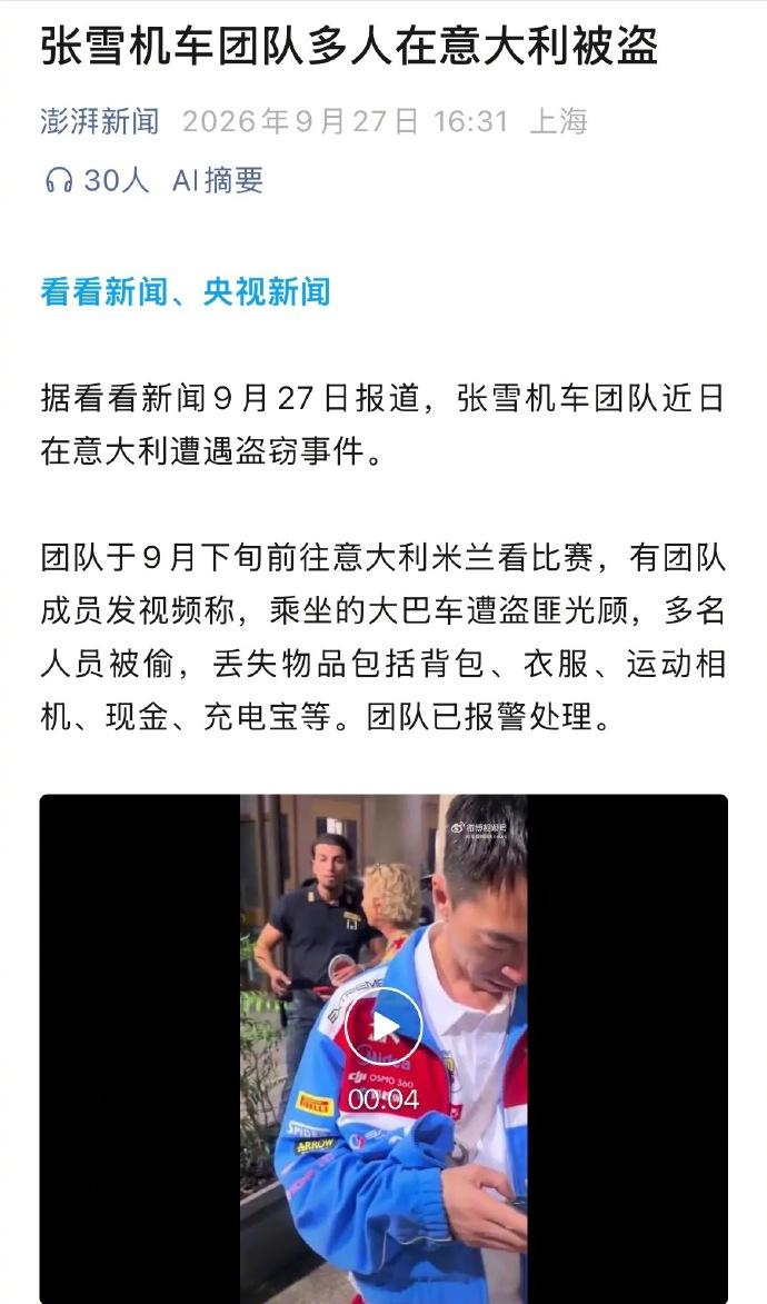 短短4天有3位名人在欧洲被偷被抢，这在国内简直不可想象，甚至在美国都不会有这么糟