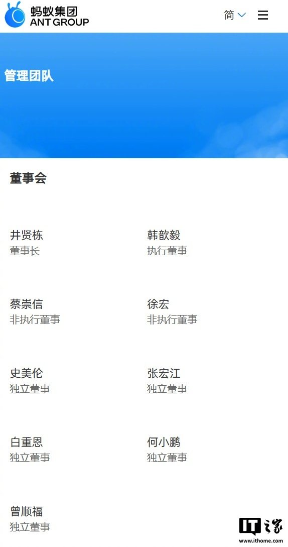 【蚂蚁集团新一届董事会完成换届，何小鹏出任蚂蚁集团独立董事】6 月 22 日消息