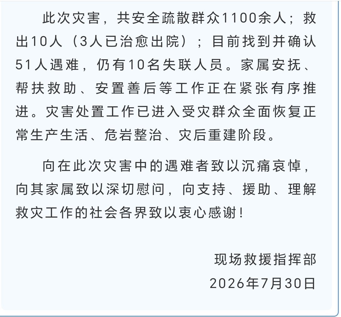 重庆彭水山体崩塌致51人遇难10人失联重庆市彭水县汉葭街道山体崩塌，目前找到并确