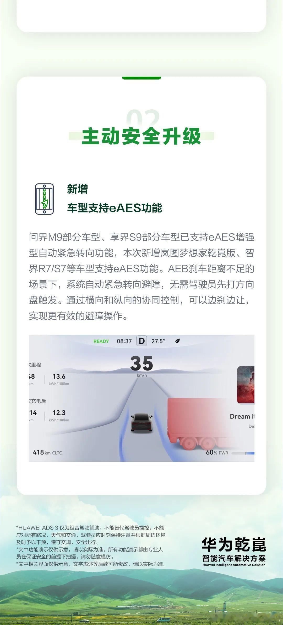 EAES还是非常好用的功能，边刹边让，安全加倍[doge]华为乾崑鸿蒙智行 ​​
