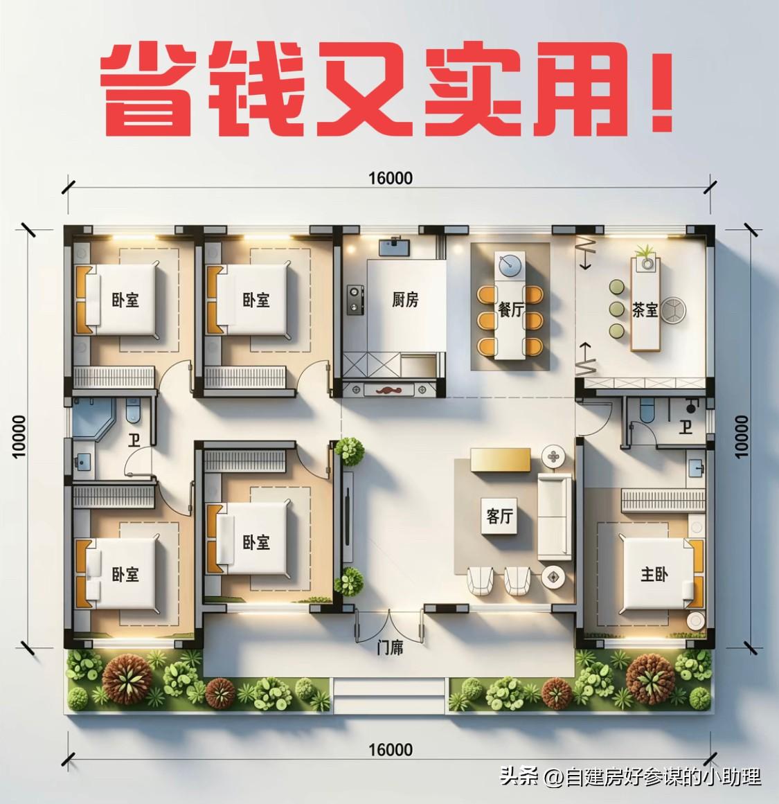 农村建房，一层6个房间，够用了[心][心]

首先省下大额建安成本，省去二层、三