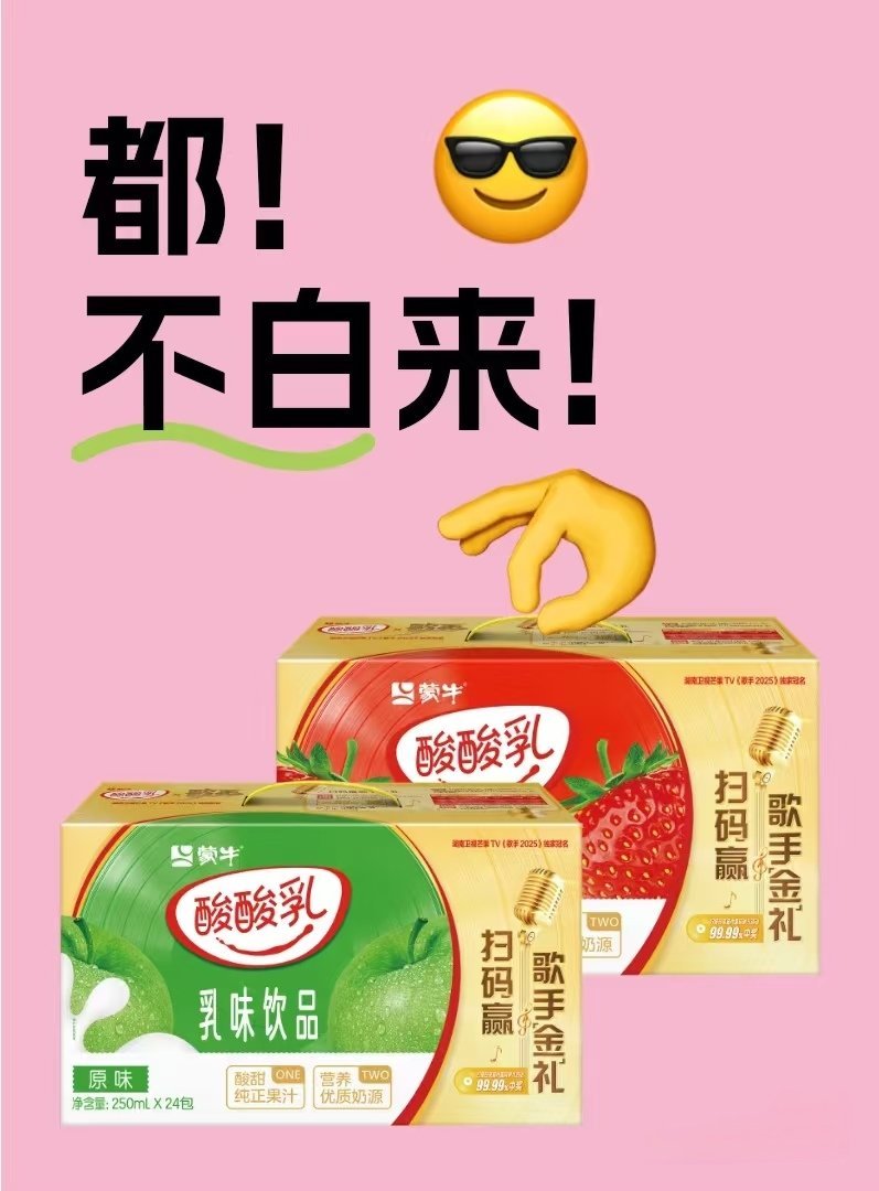 格莱美来了也要拎两箱酸酸乳走咱就是说，在歌手大家都不白来的嗷，就算是格莱美歌手来